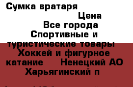 Сумка вратаря VAUGHN BG7800 wheel 42.5*20*19“	 › Цена ­ 8 500 - Все города Спортивные и туристические товары » Хоккей и фигурное катание   . Ненецкий АО,Харьягинский п.